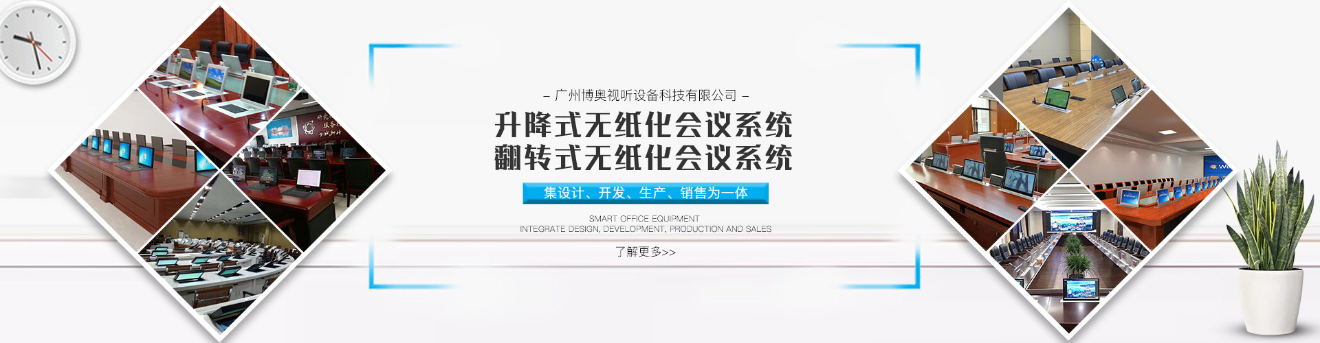 广州博奥视听设备科技有限公司