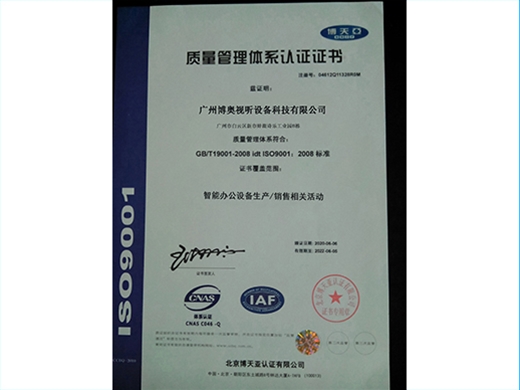 Quality management system certification