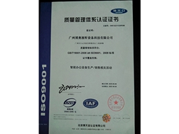 Quality management system certification