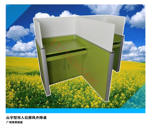电动山字形升降屏风桌