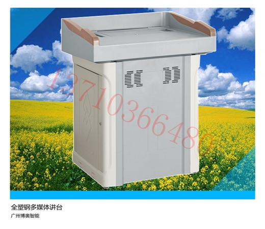 全塑钢讲台（BR1080）