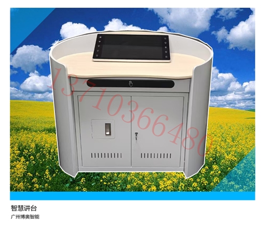 互动智慧讲桌
